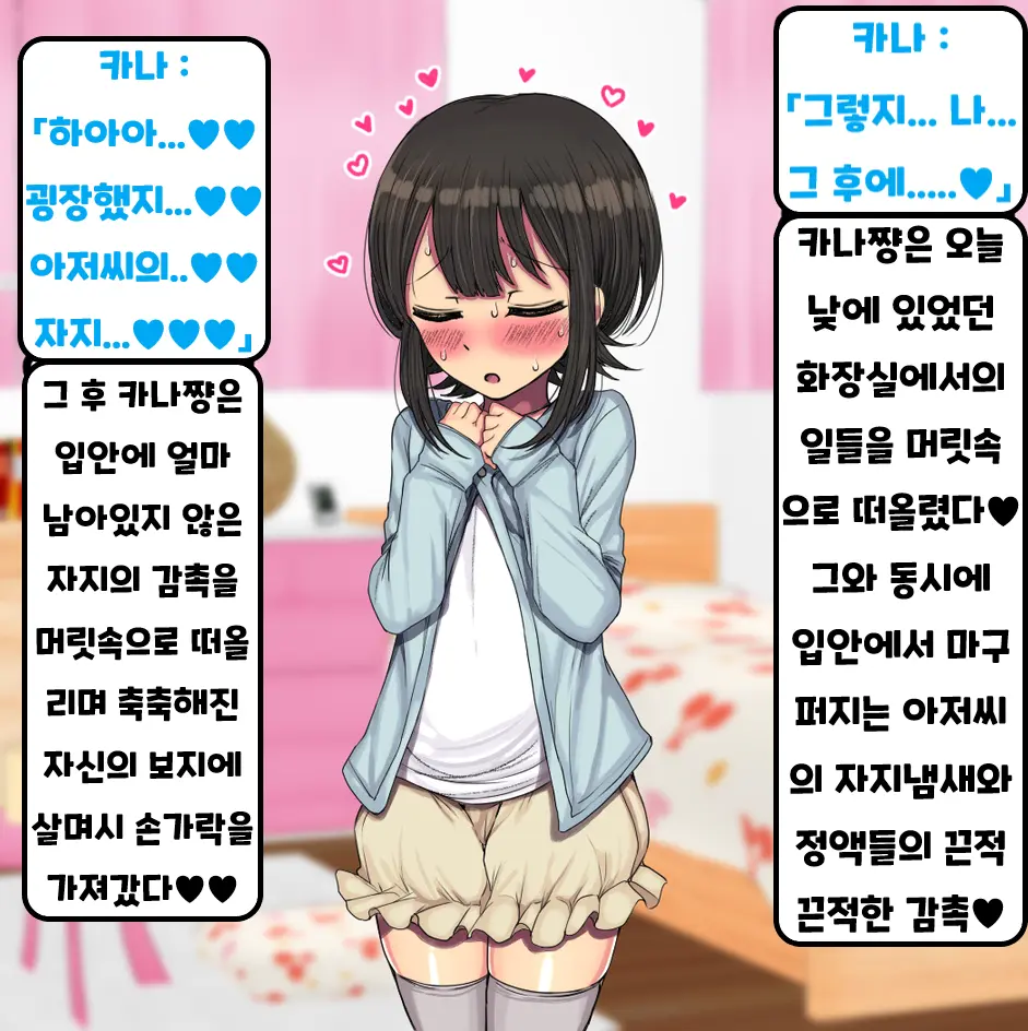 ~Loli Bitch CG Shuu~ Miyu-Chan No Natsuyasumi Kouhen | ~로리빗치 CG집~ 미유쨩의 여름방학♥ 후편